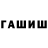 ГАШИШ индика сатива Gina G.